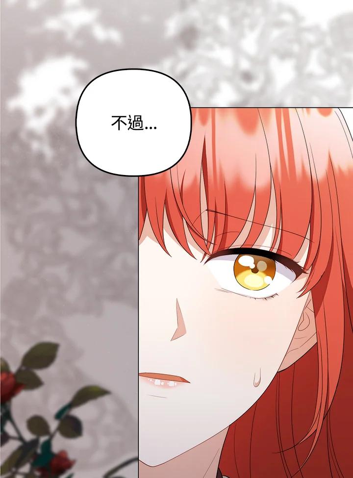 《成为皇帝的专属翻译》第67话 第87页