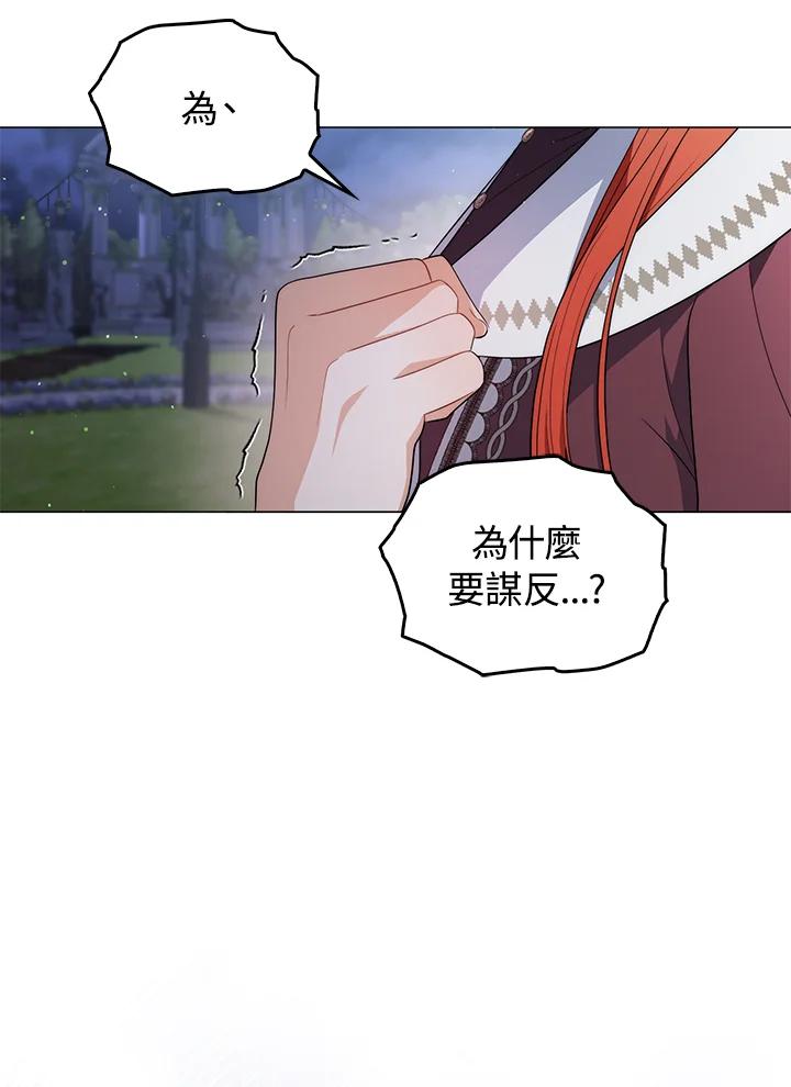 《成为皇帝的专属翻译》第67话 第123页