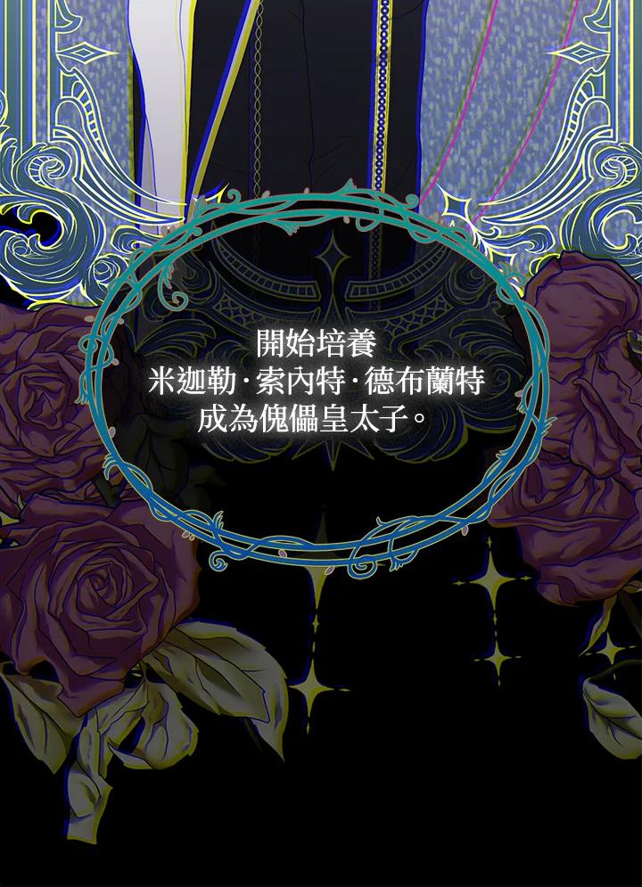《成为皇帝的专属翻译》第67话 第31页