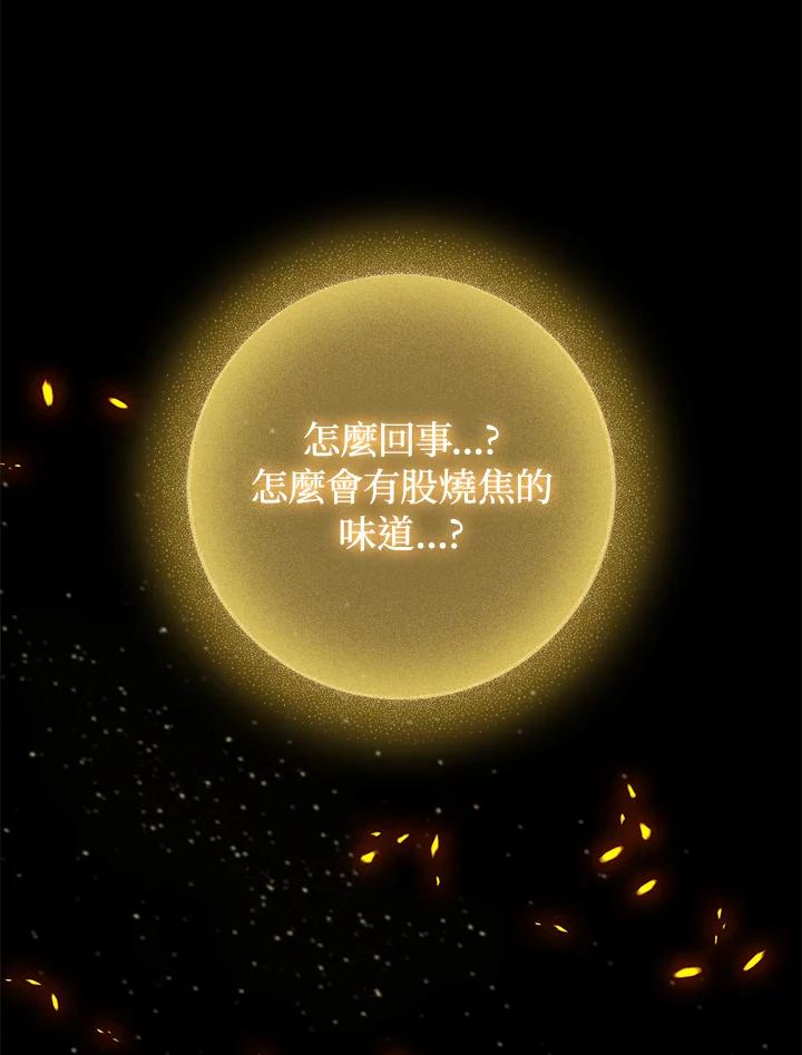 《成为皇帝的专属翻译》第67话 第75页