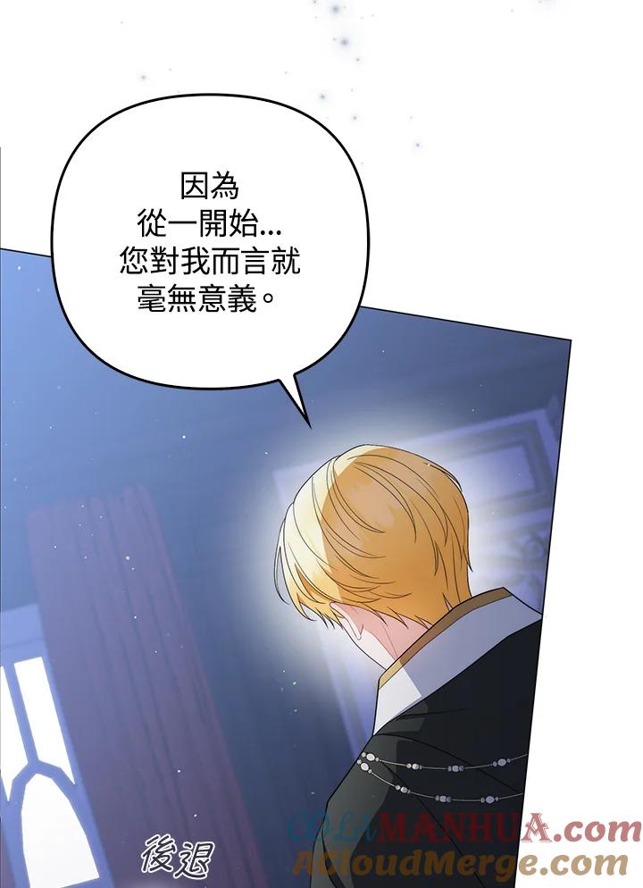 《成为皇帝的专属翻译》第67话 第9页