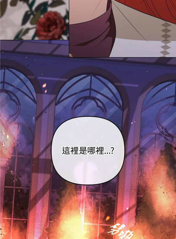 《成为皇帝的专属翻译》第67话 第88页