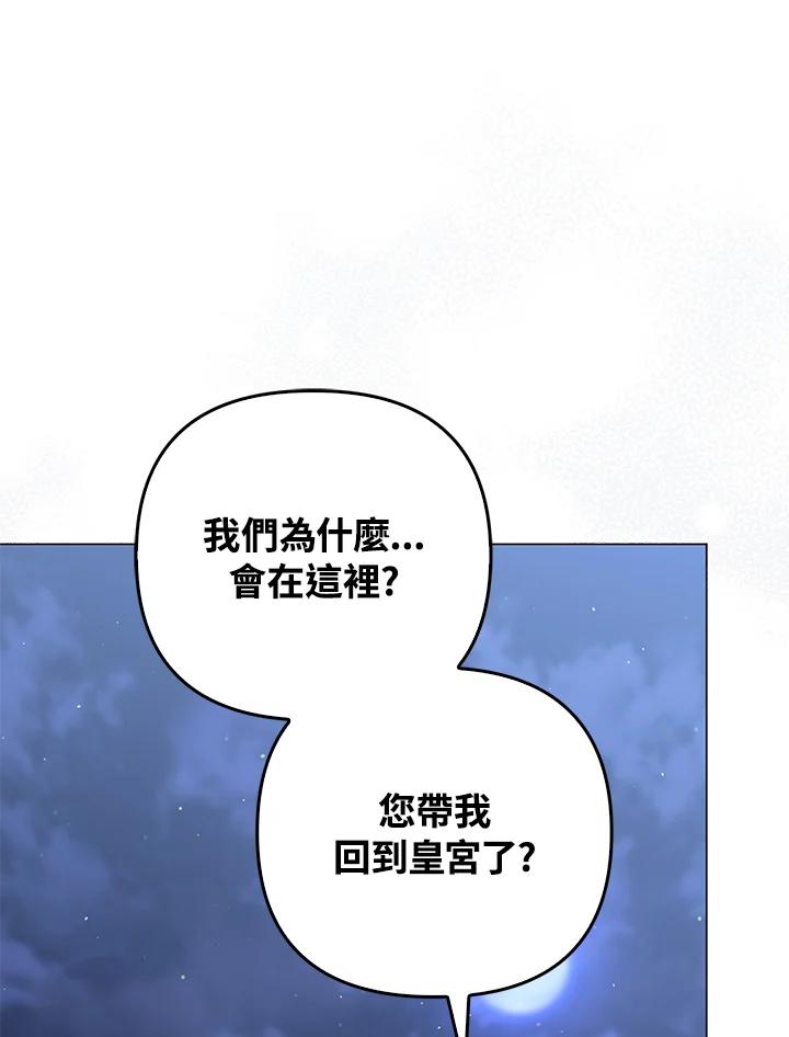 《成为皇帝的专属翻译》第67话 第110页