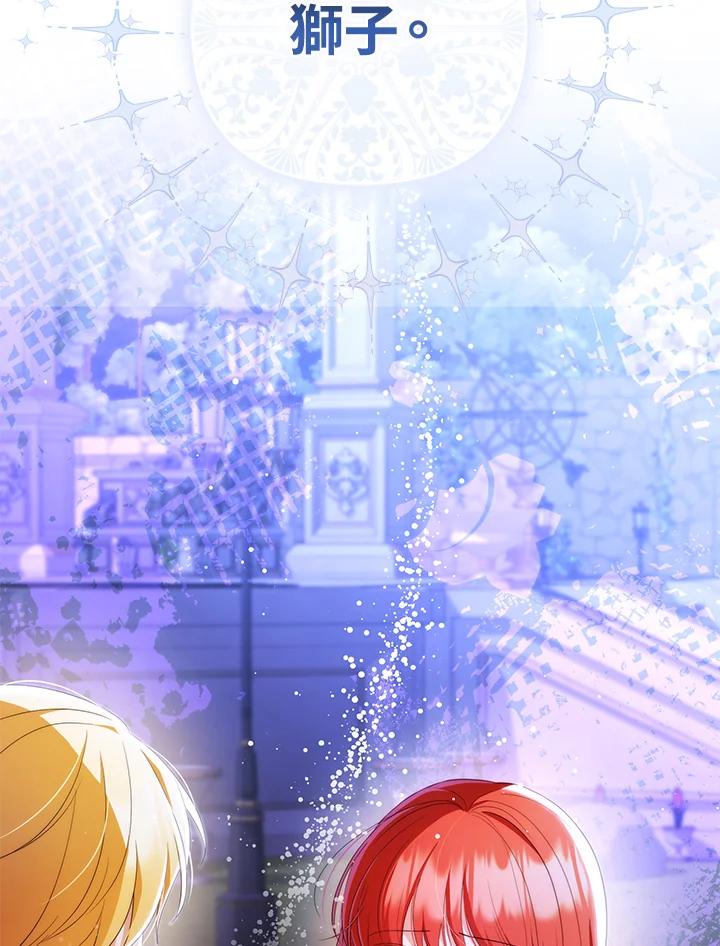 《成为皇帝的专属翻译》第67话 第116页