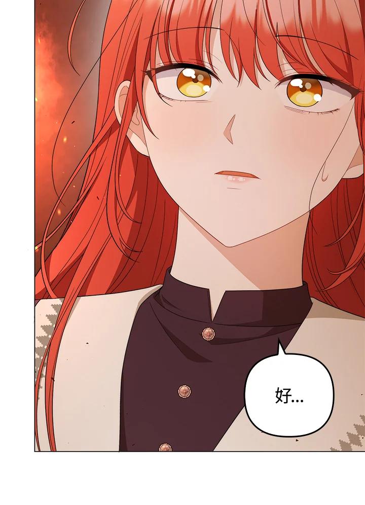 《成为皇帝的专属翻译》第67话 第99页