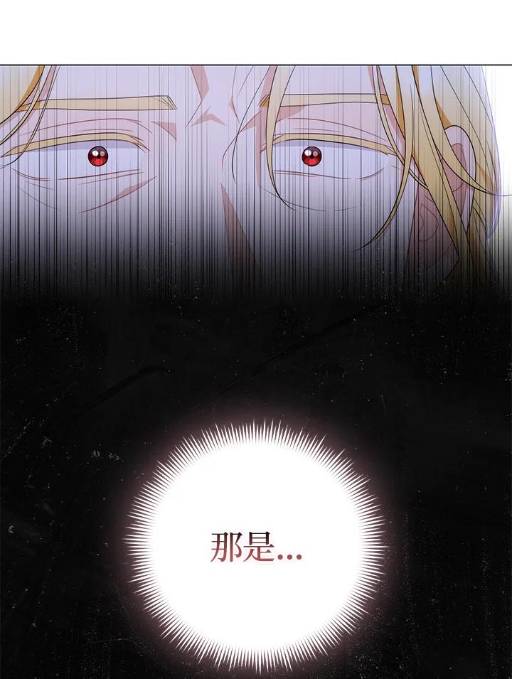 《成为皇帝的专属翻译》第67话 第16页