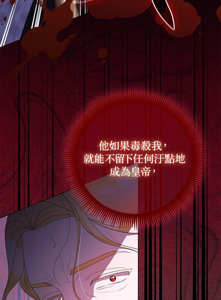 《成为皇帝的专属翻译》第67话 第64页