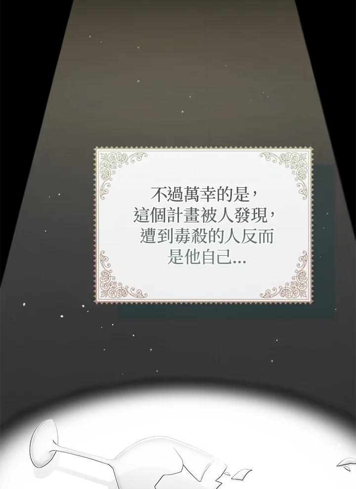 《成为皇帝的专属翻译》第67话 第28页