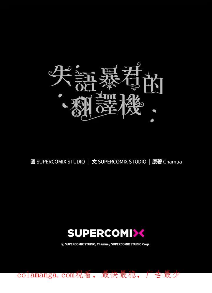 《成为皇帝的专属翻译》第67话 第138页