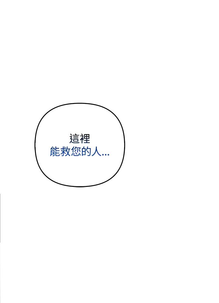 《成为皇帝的专属翻译》第67话 第2页