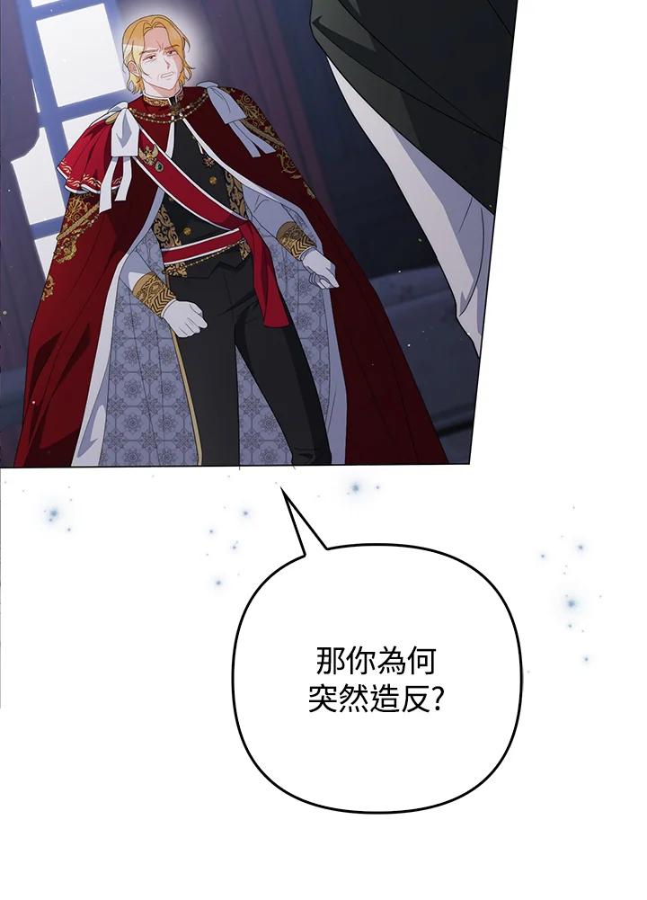《成为皇帝的专属翻译》第67话 第10页