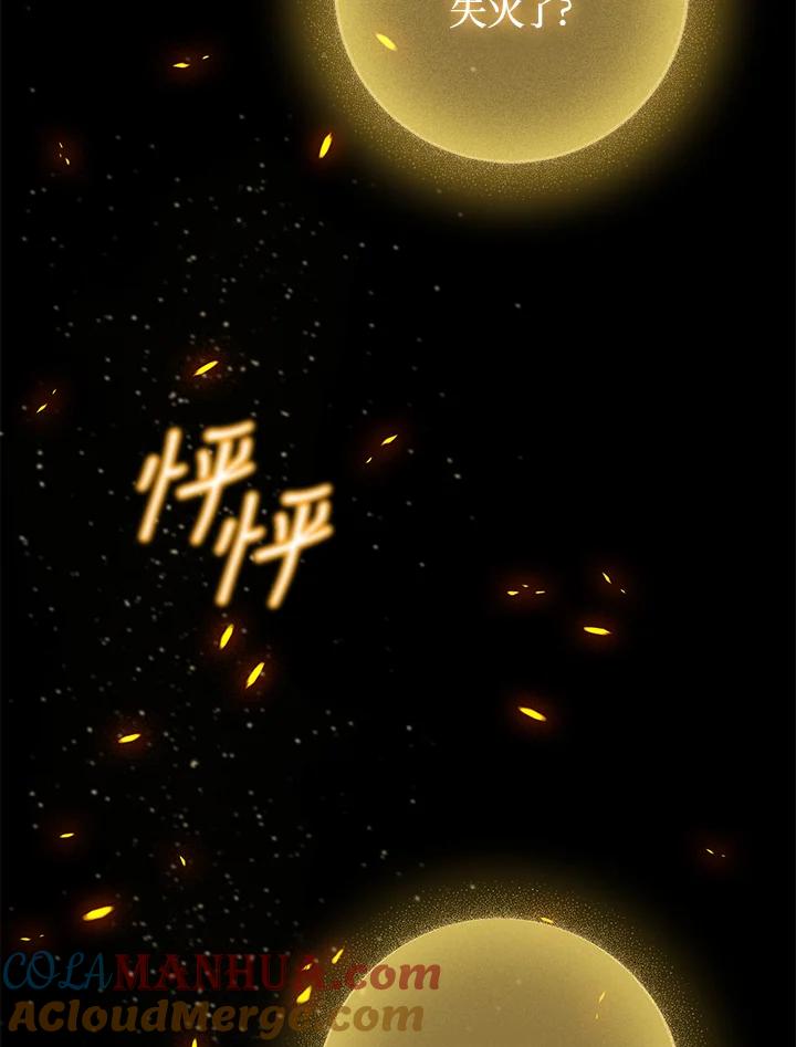 《成为皇帝的专属翻译》第67话 第77页