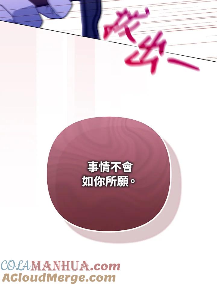 《成为皇帝的专属翻译》第67话 第61页