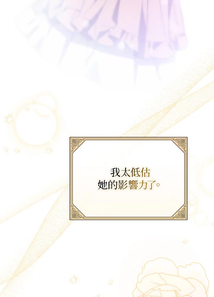 《成为皇帝的专属翻译》第67话 第38页