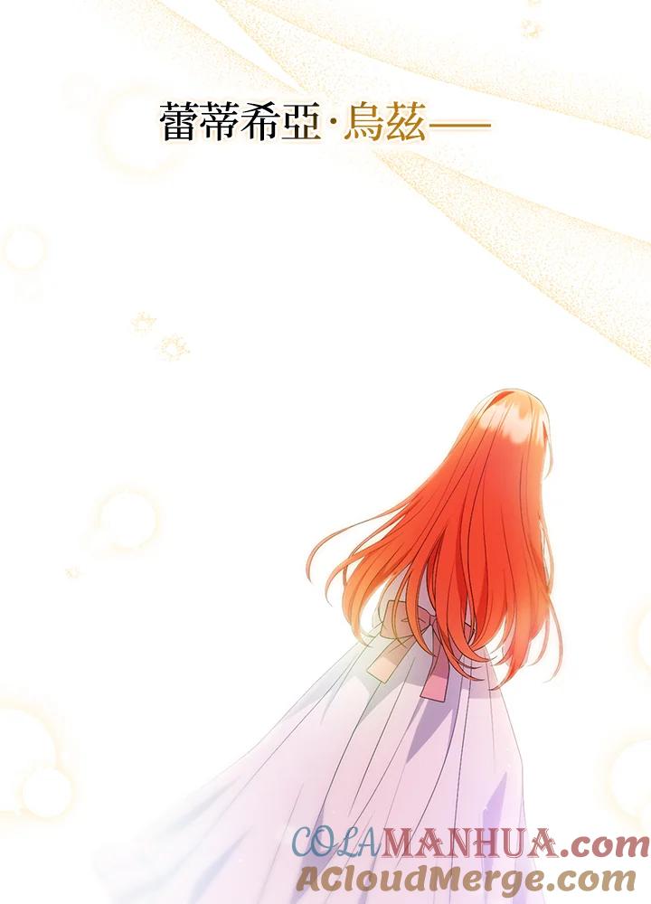 《成为皇帝的专属翻译》第67话 第37页