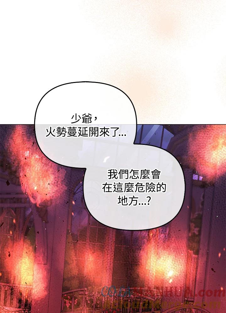 《成为皇帝的专属翻译》第67话 第93页
