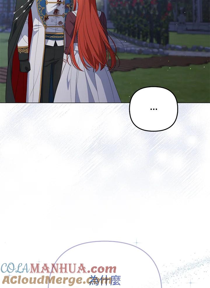 《成为皇帝的专属翻译》第67话 第125页