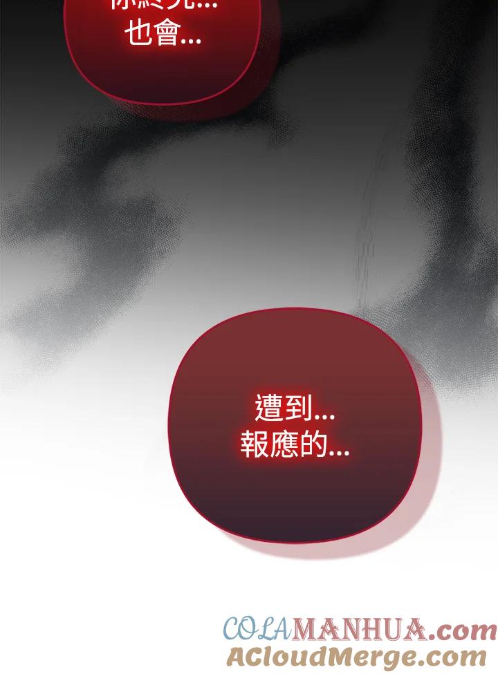 《成为皇帝的专属翻译》第67话 第69页