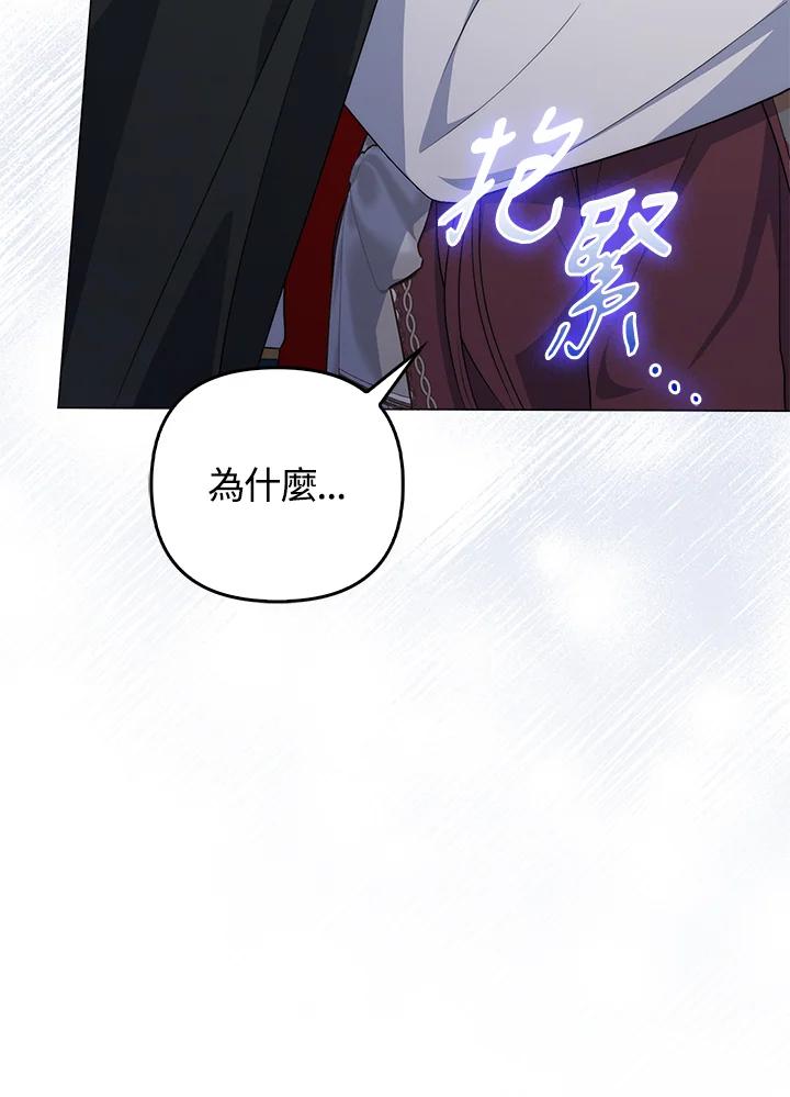 《成为皇帝的专属翻译》第67话 第131页