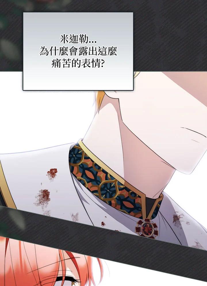 《成为皇帝的专属翻译》第67话 第104页