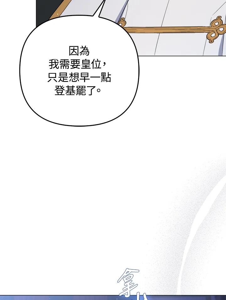 《成为皇帝的专属翻译》第67话 第12页