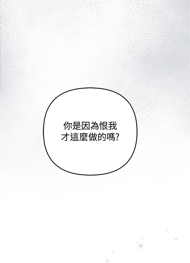 《成为皇帝的专属翻译》第67话 第7页