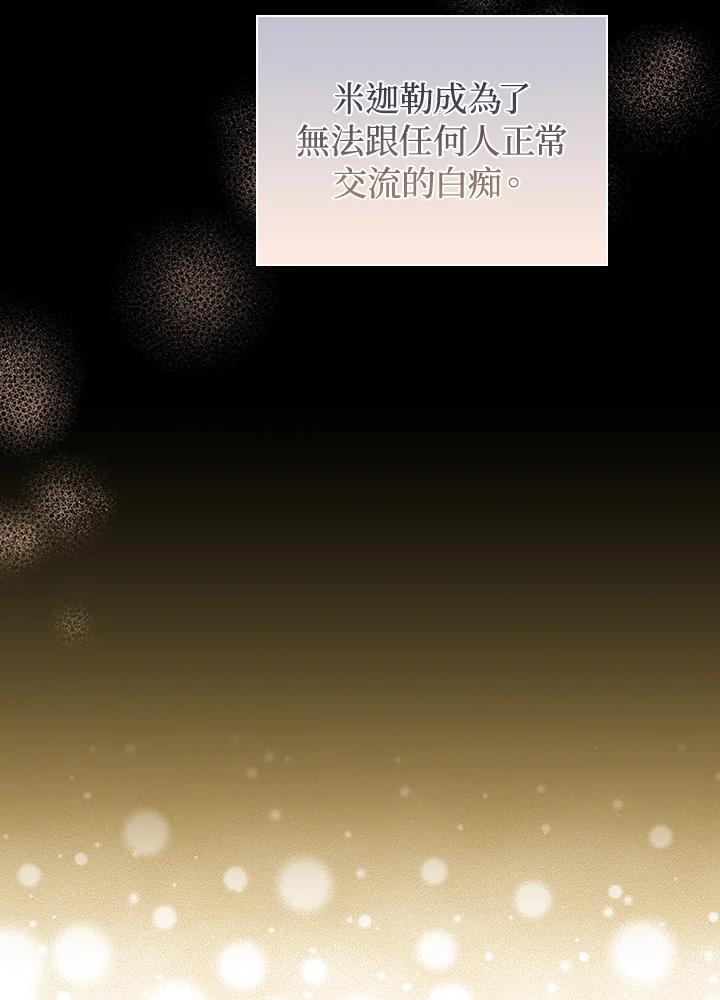 《成为皇帝的专属翻译》第67话 第34页