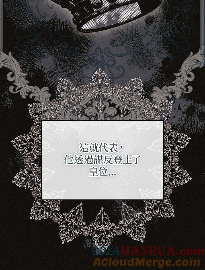 《成为皇帝的专属翻译》第67话 第121页