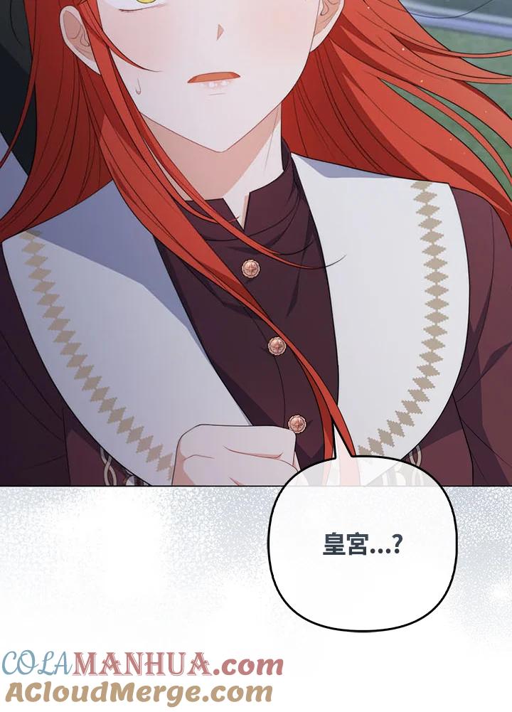 《成为皇帝的专属翻译》第67话 第109页
