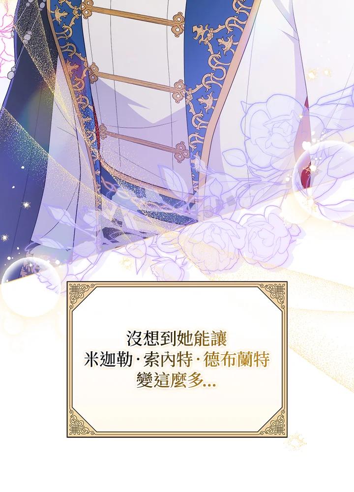 《成为皇帝的专属翻译》第67话 第40页