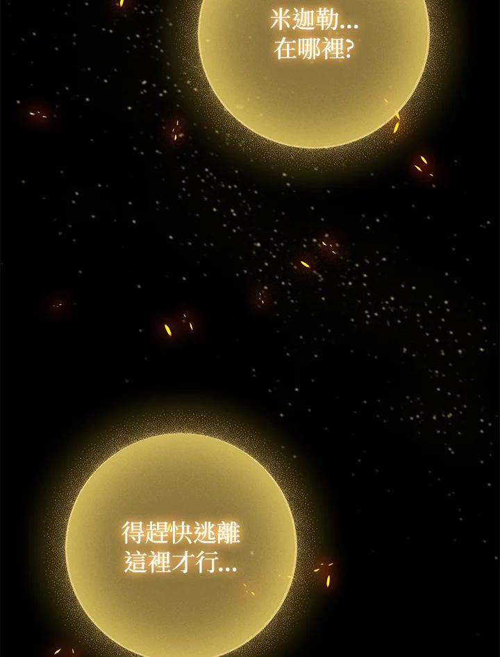 《成为皇帝的专属翻译》第67话 第78页