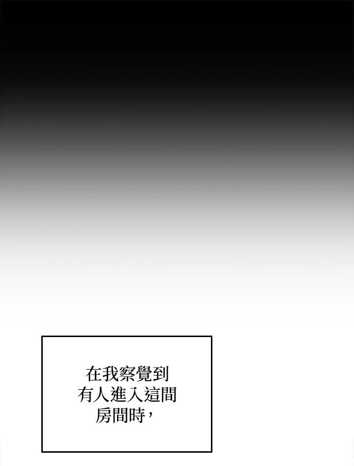 《成为皇帝的专属翻译》第67话 第52页