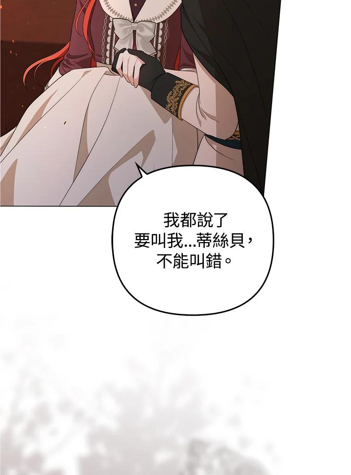 《成为皇帝的专属翻译》第67话 第86页