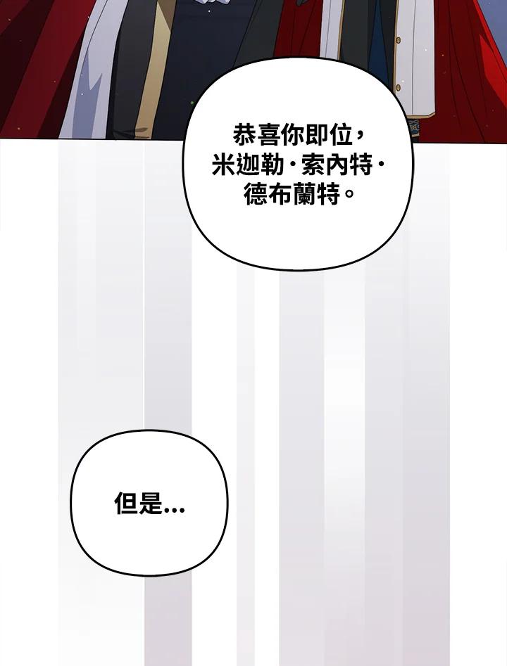 《成为皇帝的专属翻译》第67话 第58页