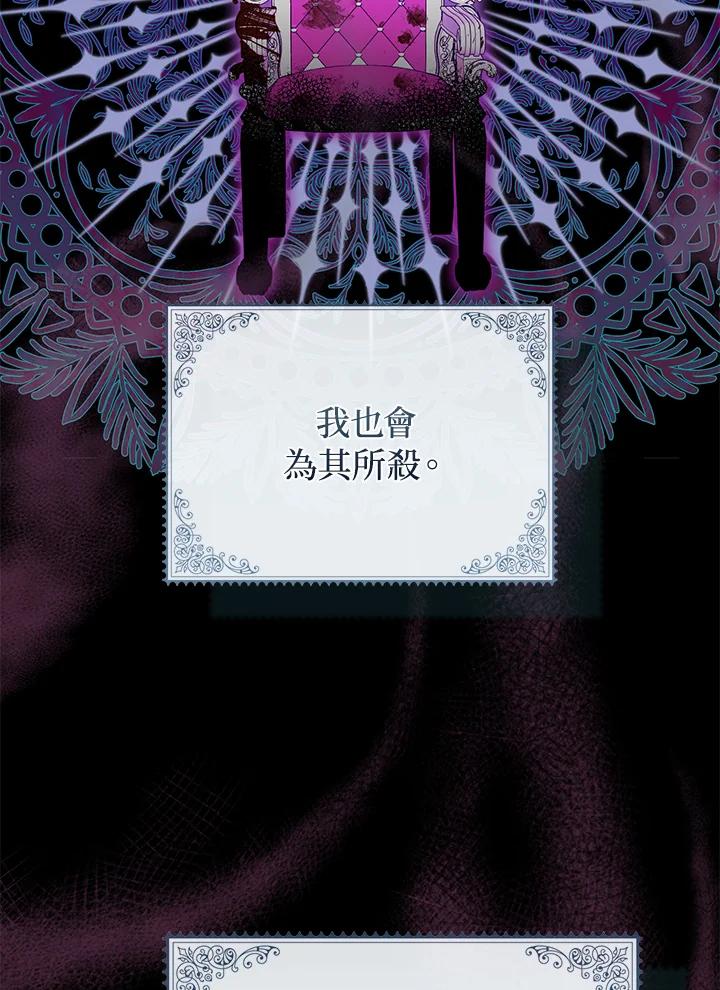 《成为皇帝的专属翻译》第67话 第26页
