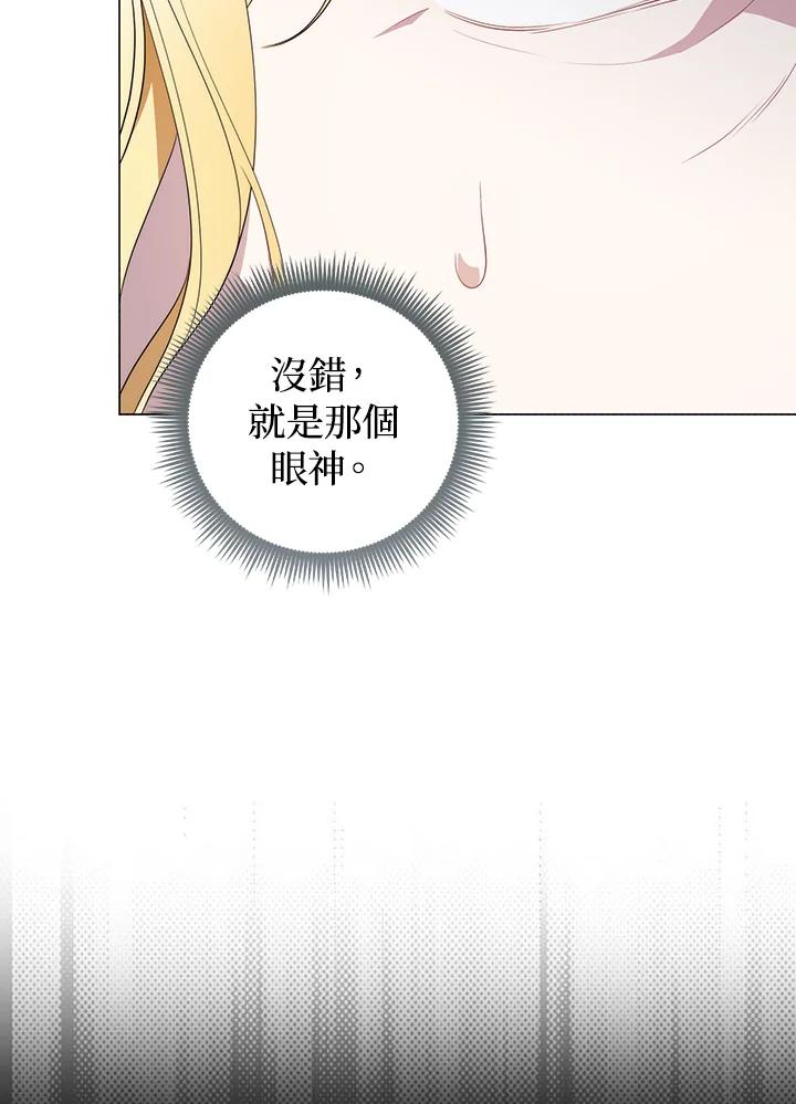 《成为皇帝的专属翻译》第67话 第44页