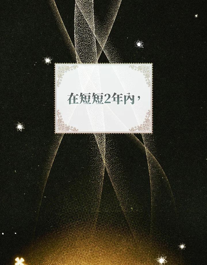 《成为皇帝的专属翻译》第67话 第135页