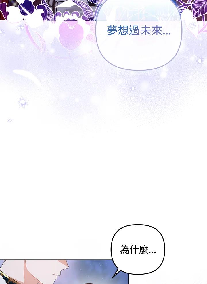 《成为皇帝的专属翻译》第67话 第128页