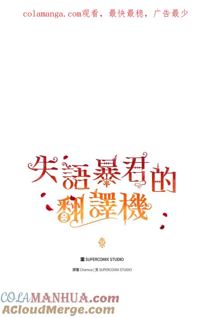 《成为皇帝的专属翻译》第67话 第1页