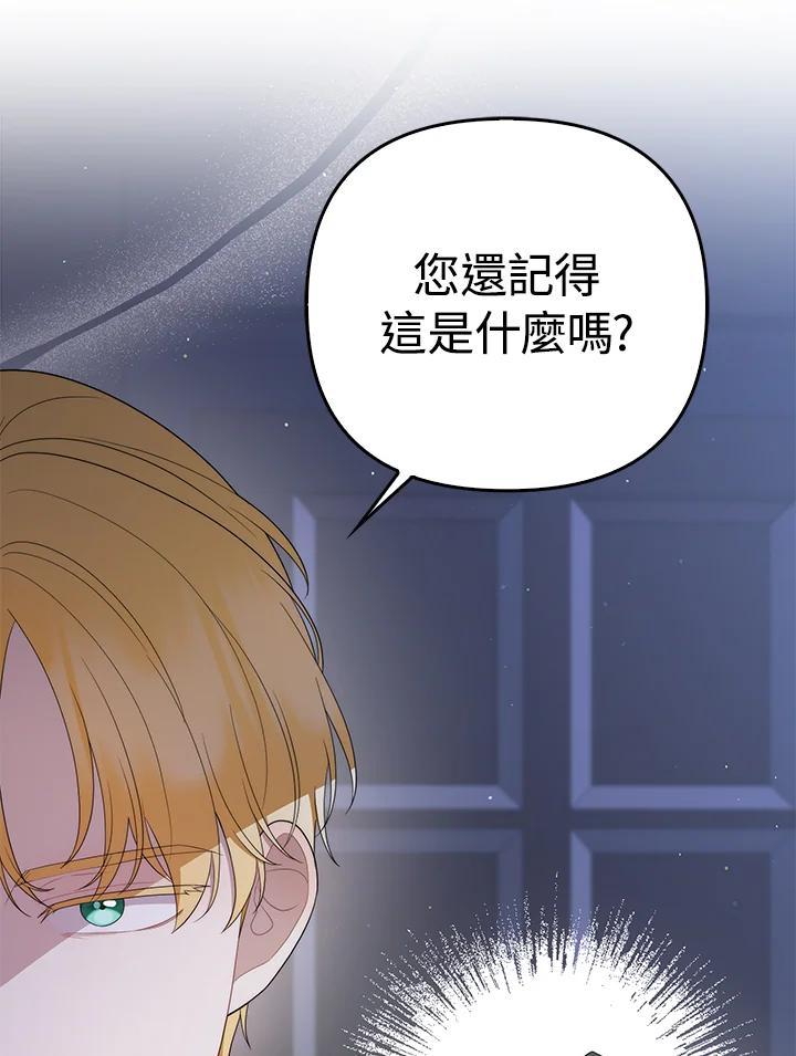 《成为皇帝的专属翻译》第67话 第14页