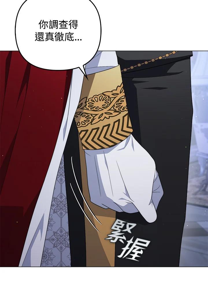 《成为皇帝的专属翻译》第67话 第22页