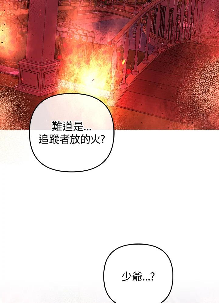 《成为皇帝的专属翻译》第67话 第94页