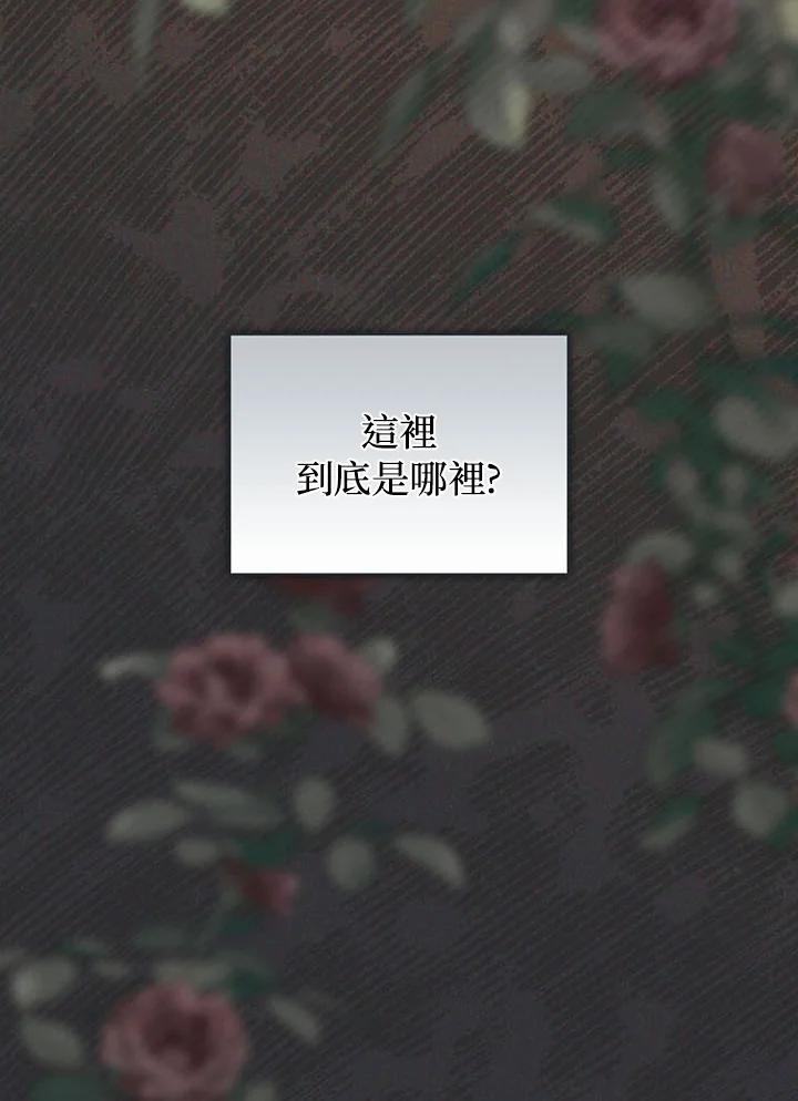 《成为皇帝的专属翻译》第67话 第103页