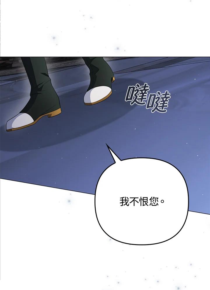 《成为皇帝的专属翻译》第67话 第8页