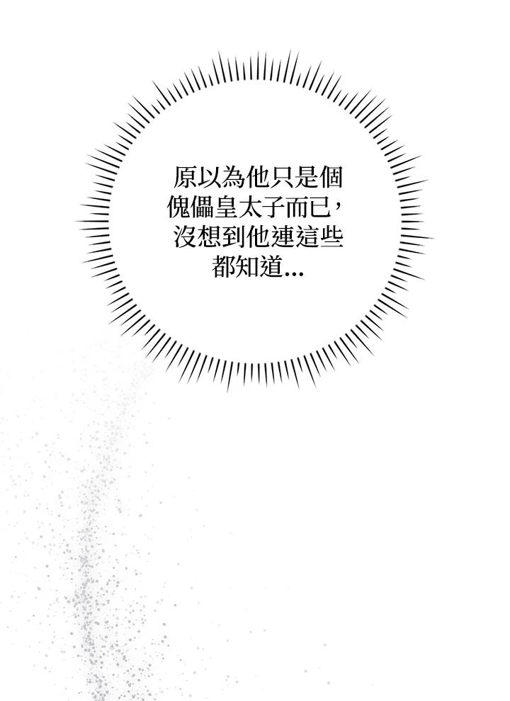 《成为皇帝的专属翻译》第67话 第23页
