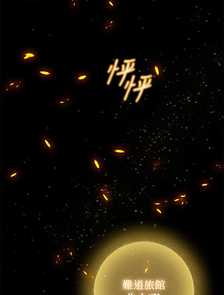 《成为皇帝的专属翻译》第67话 第76页