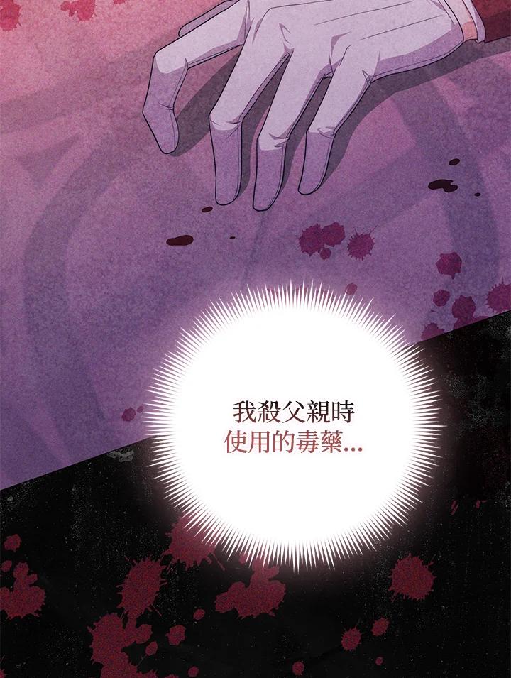 《成为皇帝的专属翻译》第67话 第18页