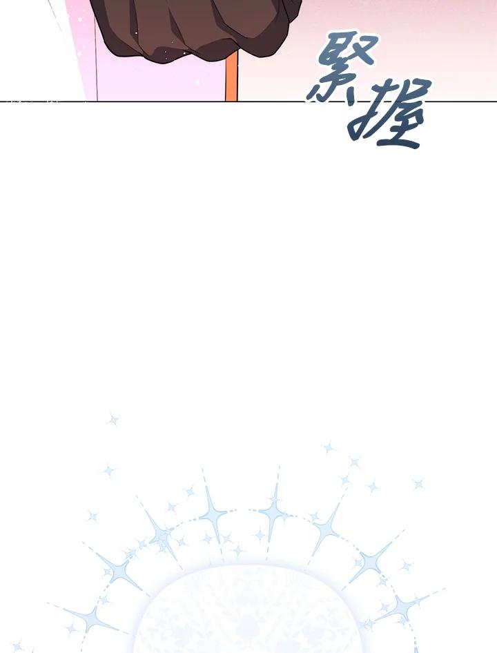 《成为皇帝的专属翻译》第67话 第115页