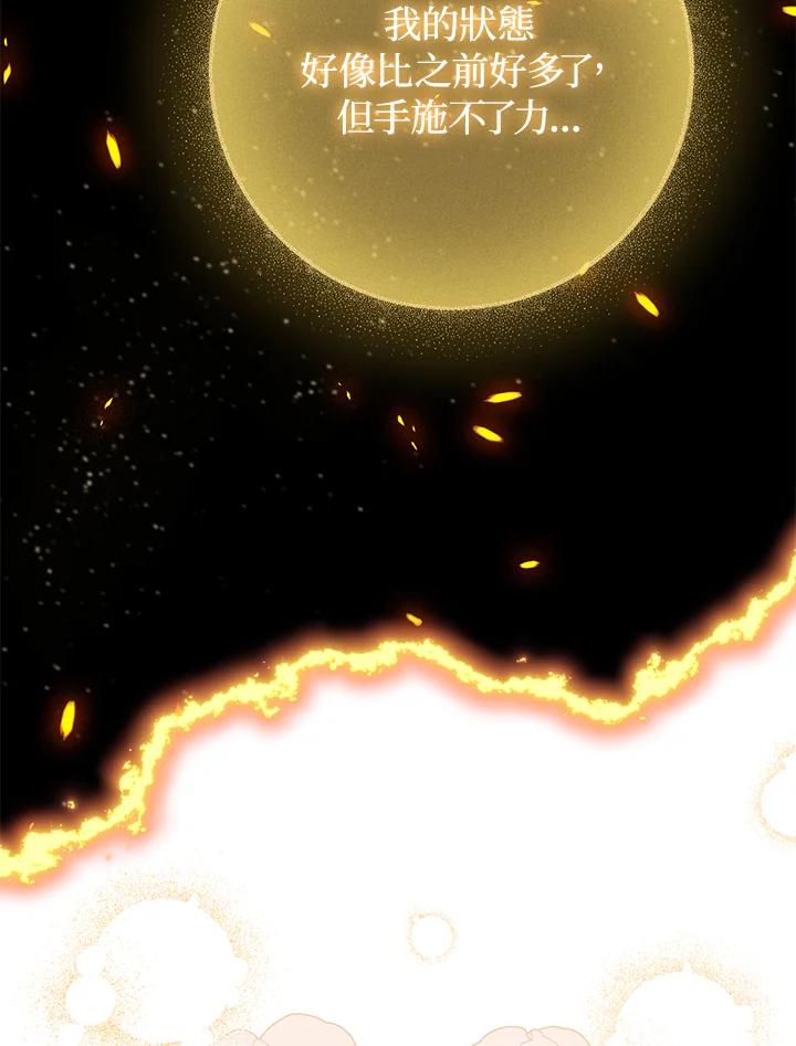 《成为皇帝的专属翻译》第67话 第80页