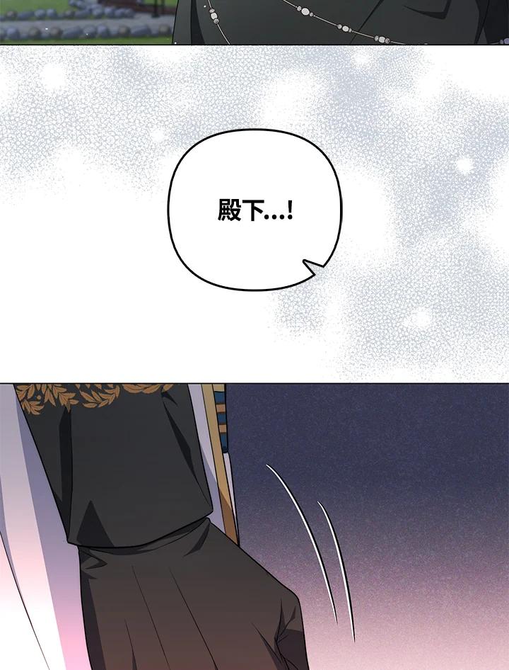 《成为皇帝的专属翻译》第67话 第114页
